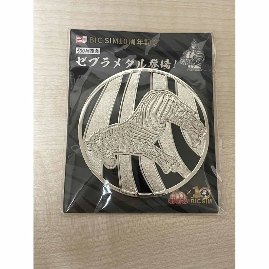 Amazon.co.jp: ゼブラメダル キン肉マン BICSIM ビックシム